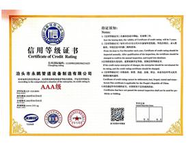 永鵬實(shí)力-信譽(yù)等級(jí)證書(shū)